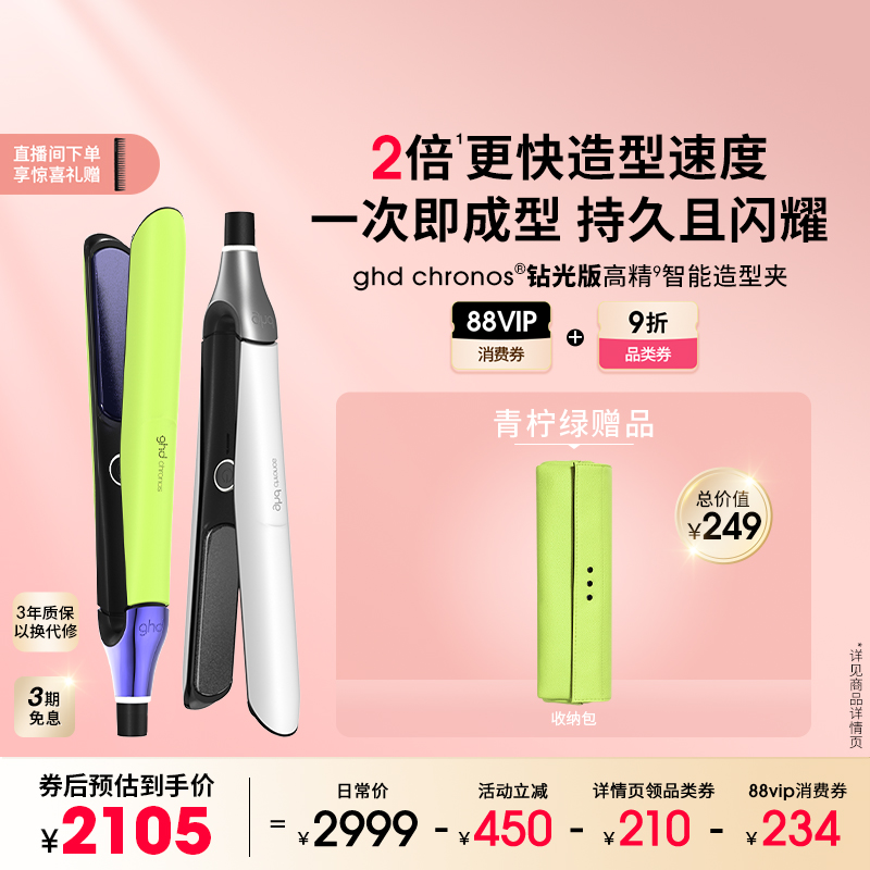 【叠券到手2105】ghd钻光版高精智能造型夹直板夹卷发棒直卷两用
