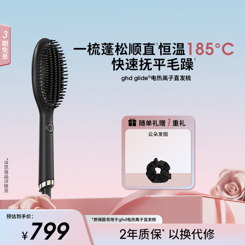 ghd直发梳负离子直卷两用造型梳拉直电热梳头发蓬松垫发根神器