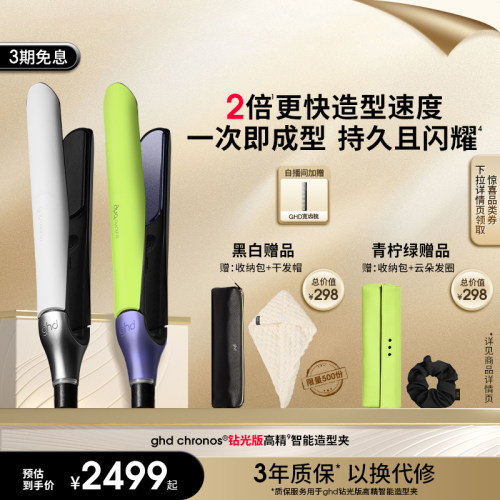 【叠券2018元起】ghd钻光版高精智能造型夹直板夹卷发棒直卷直卷