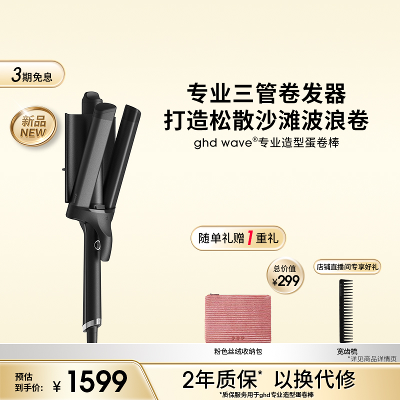 ghd大波浪卷发棒蓬松高颅顶