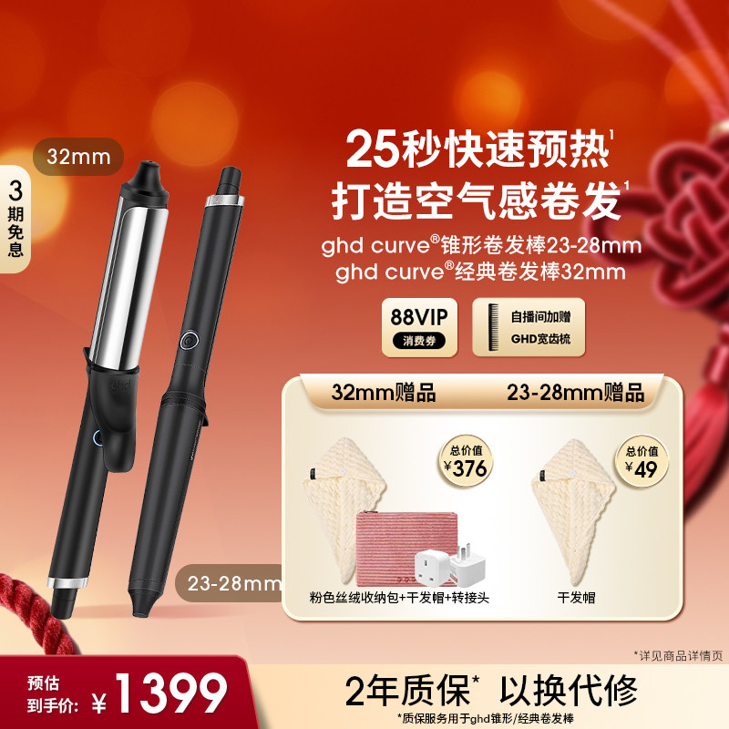 【新年礼物】ghd大波浪卷发棒32mm水波纹蓬松卷发持久造型防烫