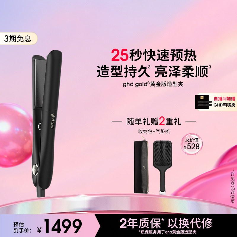 ghd黄金版直板夹直发夹拉直蓬松发根高颅顶卷发棒持久定型直夹板