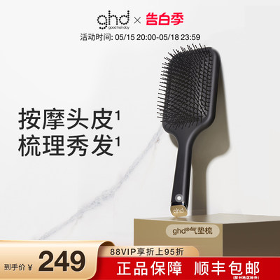 ghd头皮蓬松气囊按摩便捷美发梳