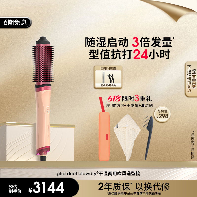 【叠券低至2579】ghd干湿两用造型梳吹风造型夹卷发棒吹风直发
