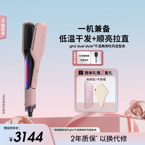 【七夕礼物】ghd干湿两用直板夹吹风造型夹卷发棒夹板吹风直发器