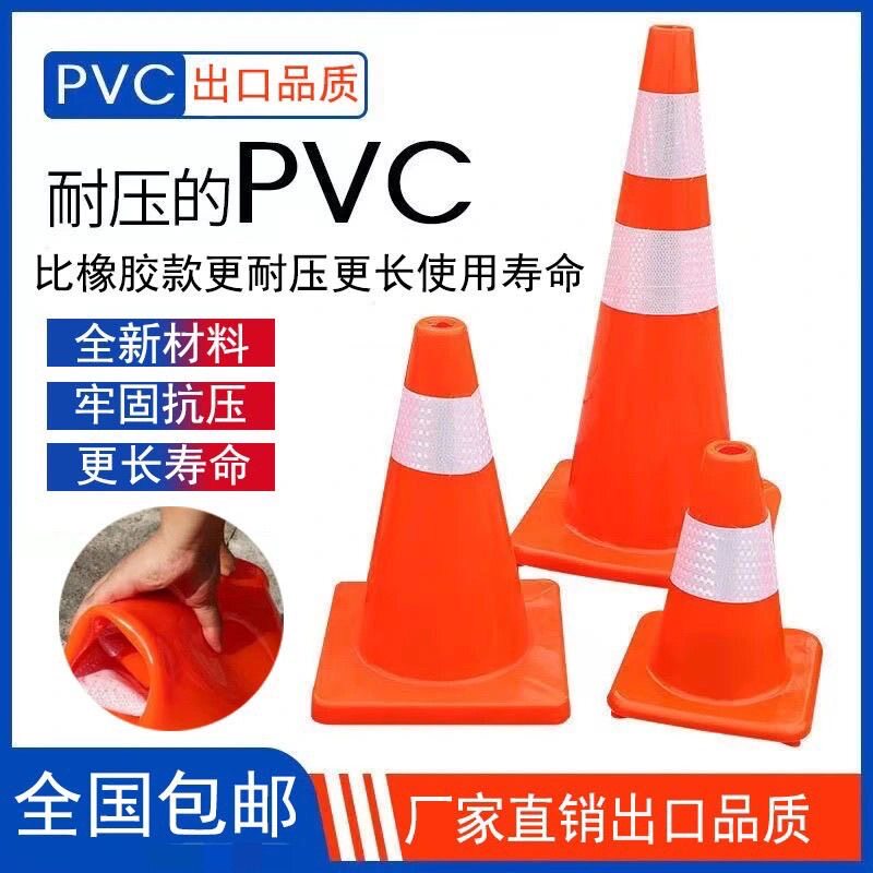 pvc路锥反光圆锥70cm橡胶PVC塑料路锥反光警示锥桶雪糕筒路障锥