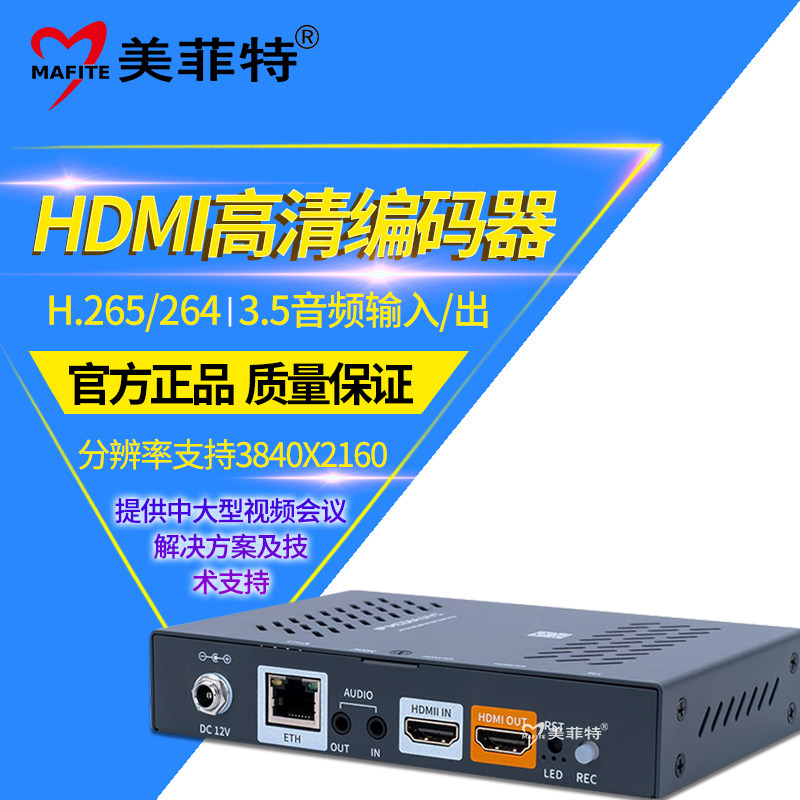 美菲特M3804EHKL高清HDMI视频编码器H.265 RTMP直播推流盒