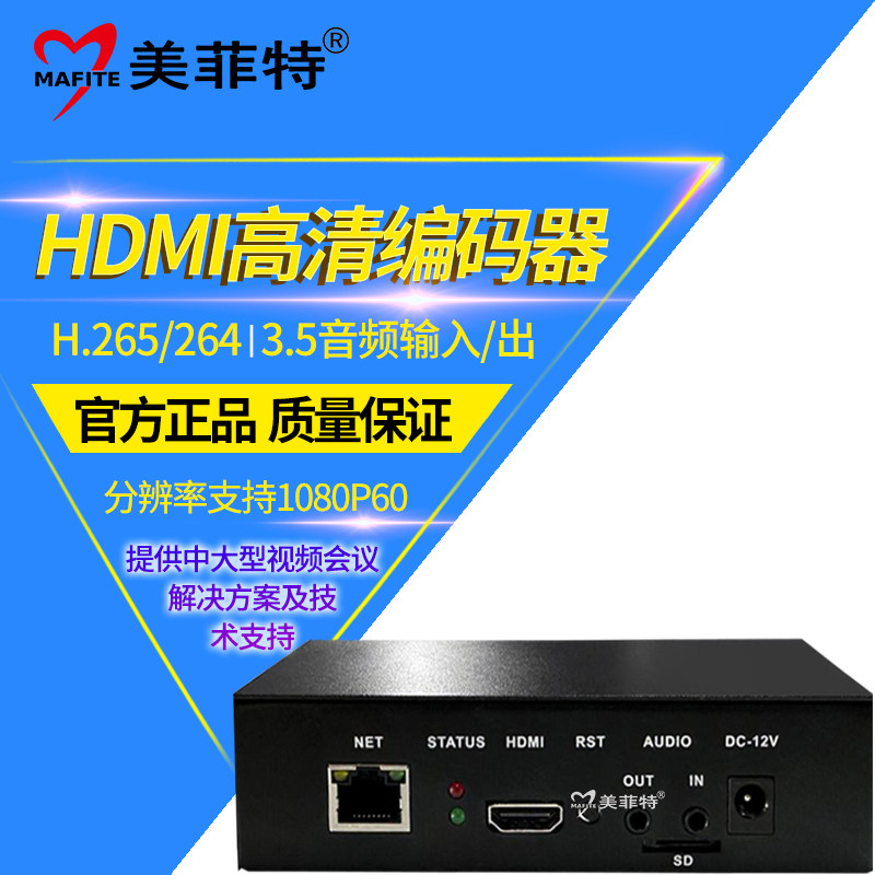 美菲特M3806高清HDMI视频编码器H.265 NVR RTMP直播推流盒