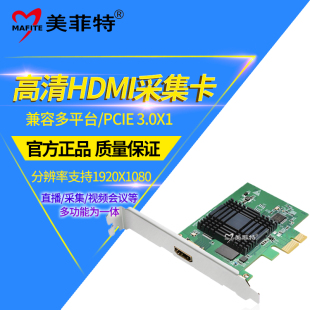 PCIE电脑会议图像录制直播 美菲特M1600H高清视频采集卡HDMI