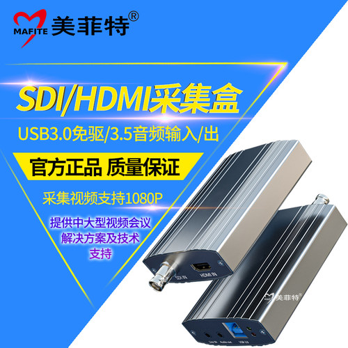 美菲特SDI采集卡HDMI采集卡直播