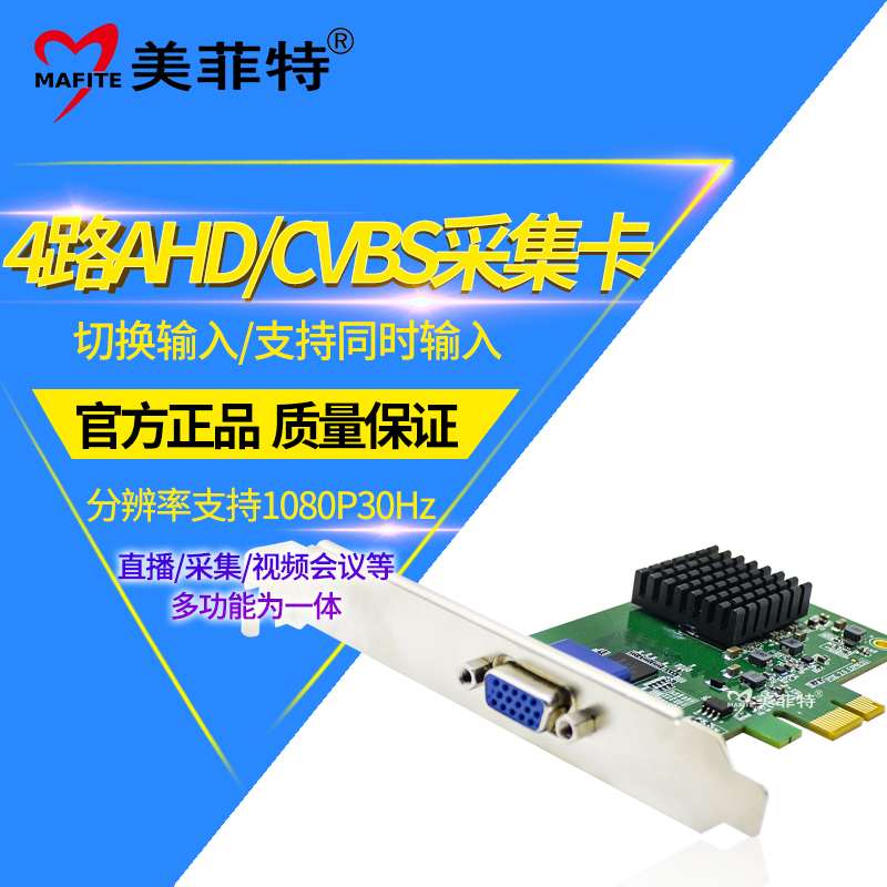 美菲特AHD采集卡录直播