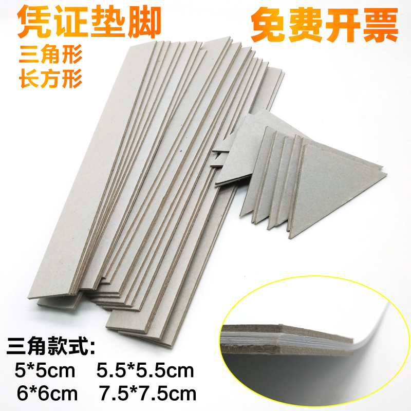 装订垫角纸凭证三角片夹条垫脚