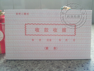 二联三联 多栏 收据 收款收据 无碳复写收据 自动复写单据可定制