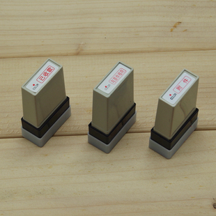 会计通用印章原子章现金收讫付讫作废附件合格转账结清章正本副本