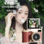 白鹿同款9600w高清像素美颜翻转翻盖自拍复古学生ccd数码相机便携