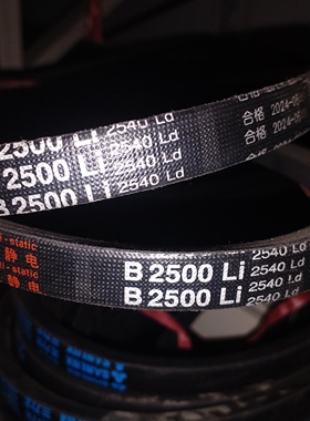 B2500Li 2540Ld三力士三角带长寿命特种橡胶满足多种环境工况使用