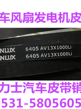齿形三角带AV13X950Li汽车风扇皮带AV13*950三力士标准件防滑皮带