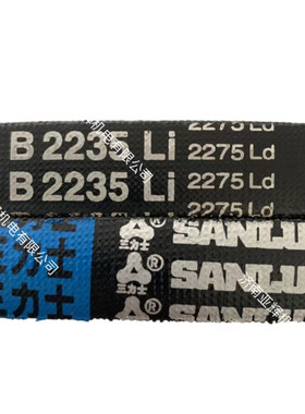 B2235Li 2275Ld三力士三角带质量替代进口满足多种环境工况使用