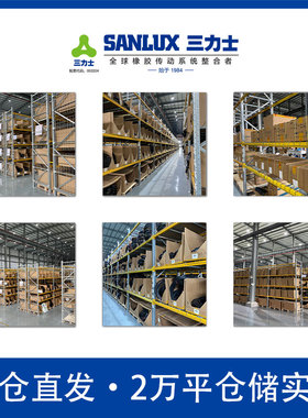 三力士A型三角带A3734 3750 3759 3785 3800 3810 3835 3850 3861