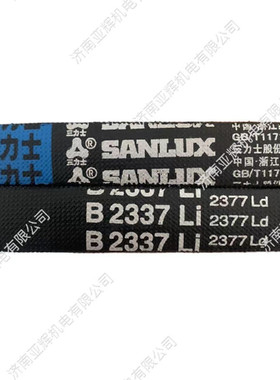 B2337Li 2377Ld三力士三角带质量替代进口皮带长寿命高速电机传带