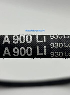 A900Li930Ld天然胶三力士三角带