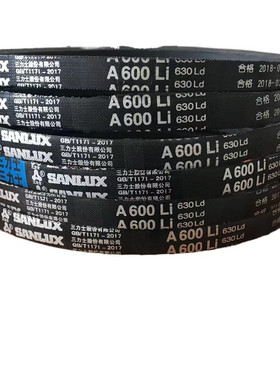 A600三角带A型三力士三角带A600Li 630Ld高速电机传动皮带替代进V