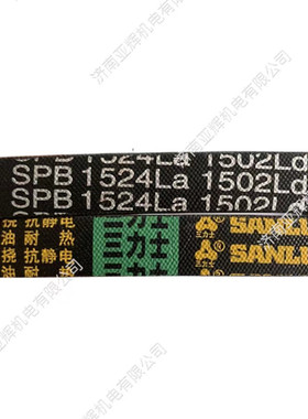 SPB1524La 1502Ld三力士特种三角带耐油耐热抗静电高速电机传动带