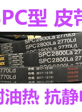 SPC3750三角带质量替代进口三力士三角带SPC3780La 3750Ld