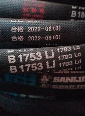 包邮B1753Li 1793Ld三力士特种三角带超长寿命电机高速传动带耐用