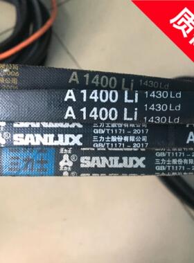 A1400Li 1430Ld精品三角带高速长寿命型进口组线耐拉伸Lw三力士