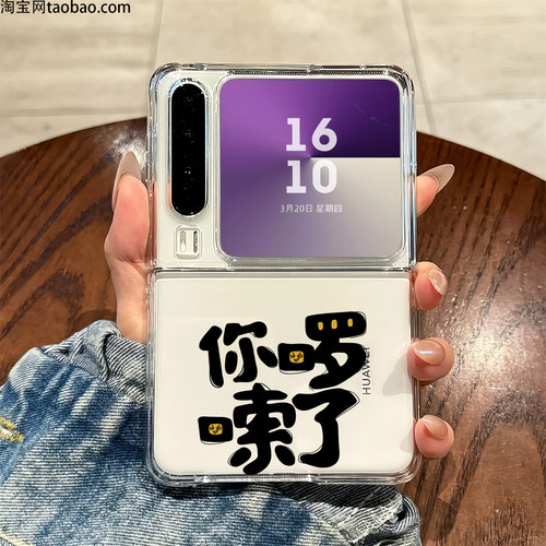 透明塑料硬壳适用华为purax手机壳三星zflip7fe日系Flip6女士Flip5男生vivoXFlip米MIXFlip2荣耀Magic V Flip