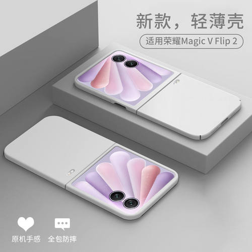 适用荣耀MagicVFlip2手机壳新款magic小折叠保护套magicvflip肤感磨砂镜头全包防摔高级感硬男女vflip外后徐