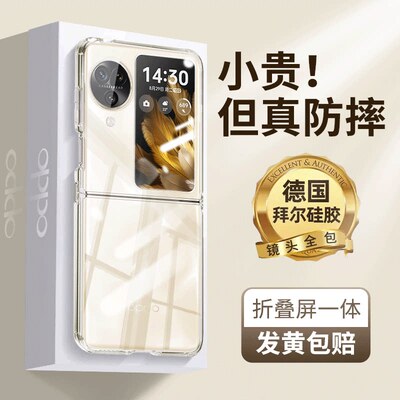 适用于oppofindn3flip手机壳透明硅胶软壳OPPO Findn3Flip折叠保护套n3Flip亲肤防摔n2flip壳filp男女款