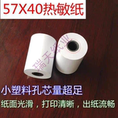 薄纸 热敏纸 美团外卖热敏纸小孔芯 耐用 58mm热敏纸