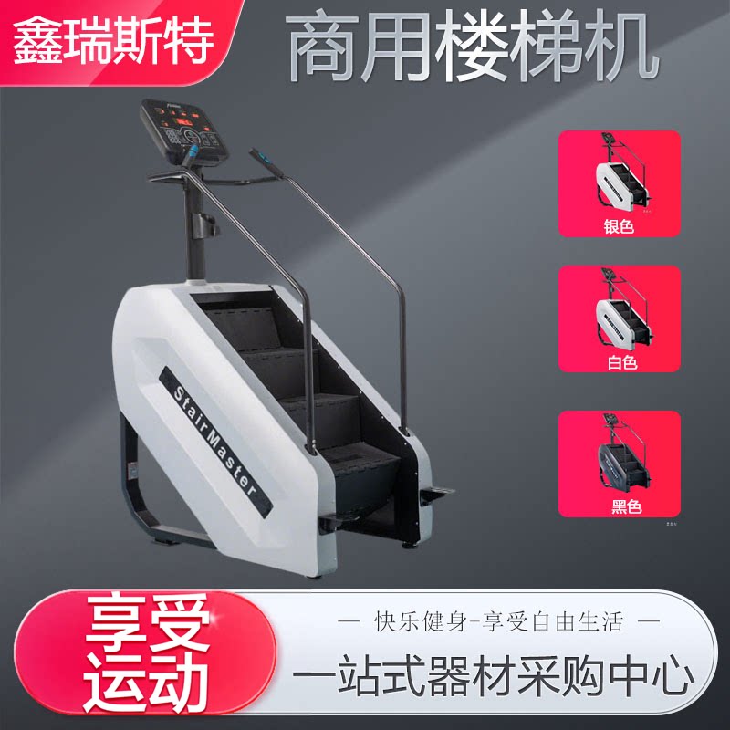 大型健身房器械楼梯机商用家用