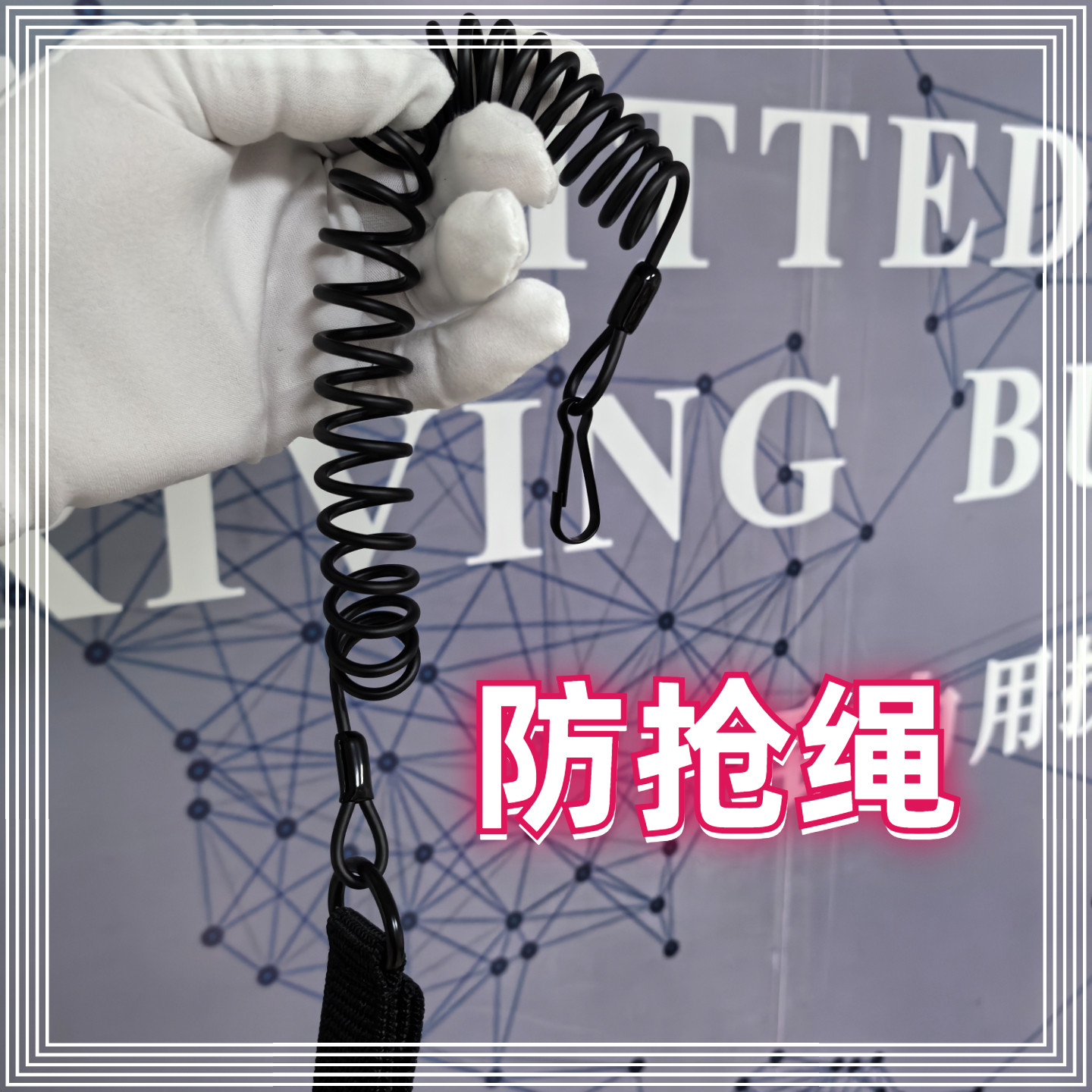 casp手枪钢丝枪绳战术腰带固定