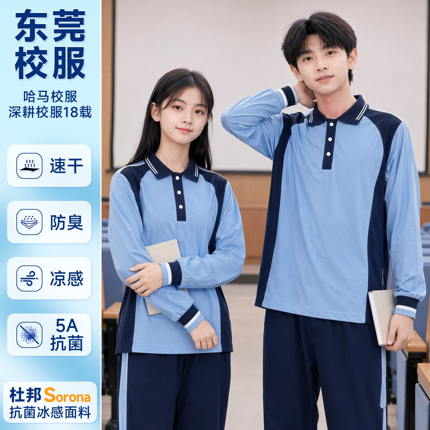 哈马校服东莞统一校服初高中秋季