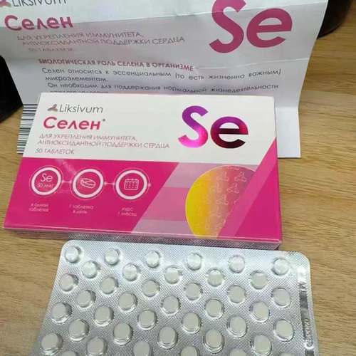 俄罗斯原装采购硒蛋白补充剂片50粒/盒se片