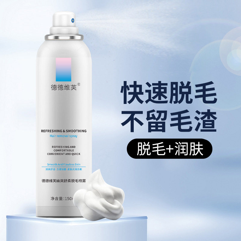 脱毛喷雾温和不刺激快速除毛去腋毛腿毛手臂汗毛男女通用脱毛膏