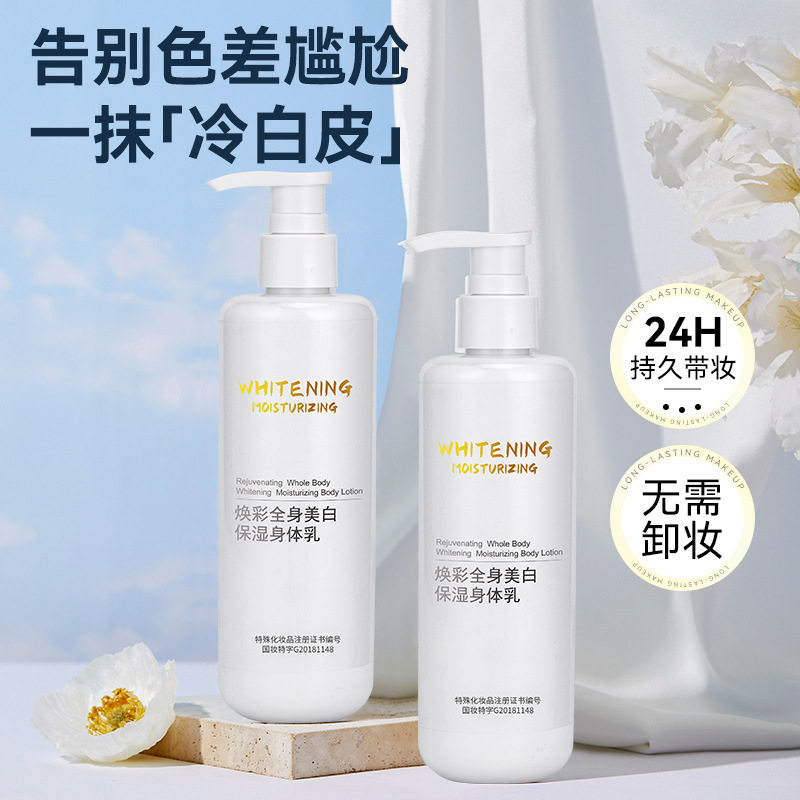 美白身体乳素颜霜一抹白保湿抗水抗汗持久留香晒黑暗黄全身美白乳