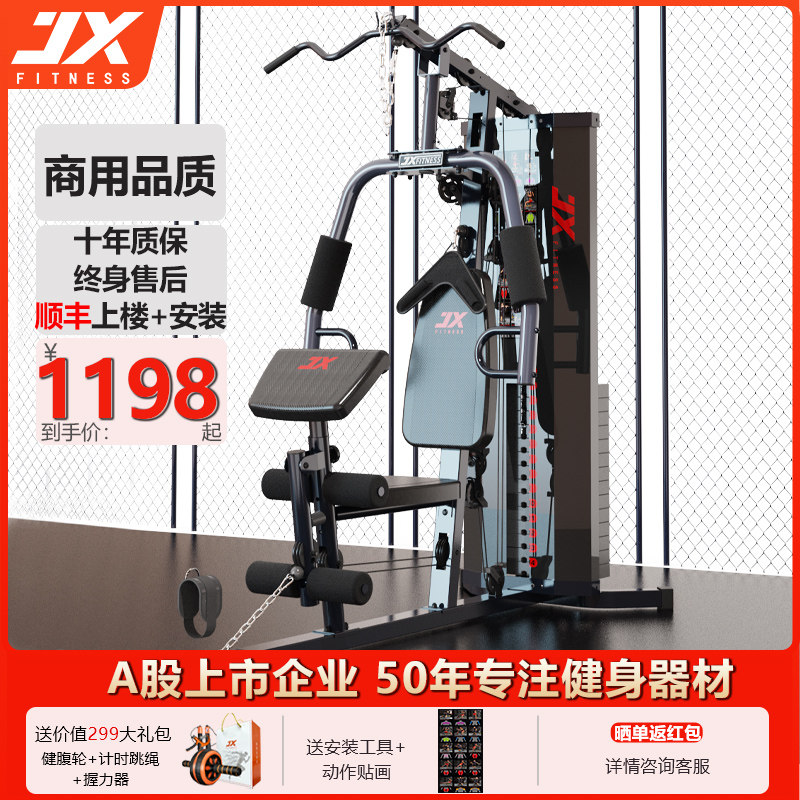 军霞单人站室内多功能综合训练器健身器家用健身房力量组合扩胸器