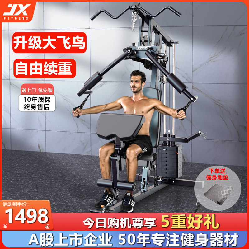 军霞单人站综合训练器室内力量组合多功能健身器家用健身房扩胸器