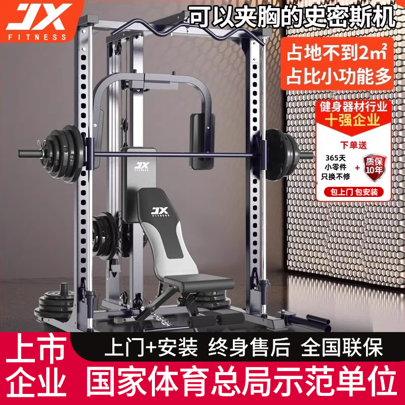 军霞史密斯机综合训练器龙门架健身家用高位下拉多功能深蹲卧推架