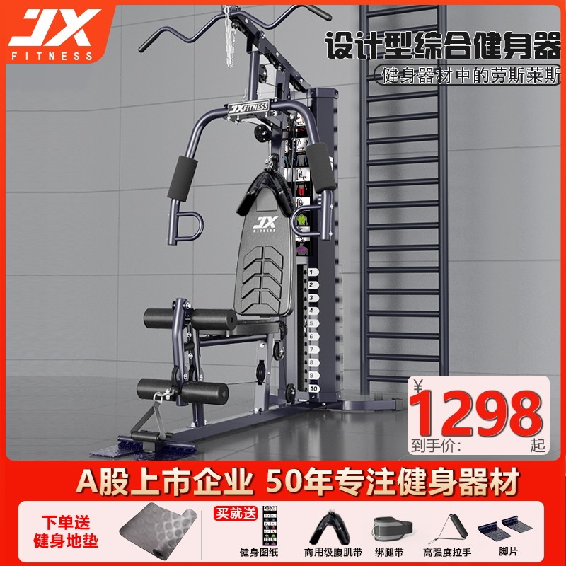 军霞单人站综合训练器室内力量组合多功能健身器家用健身房扩胸器