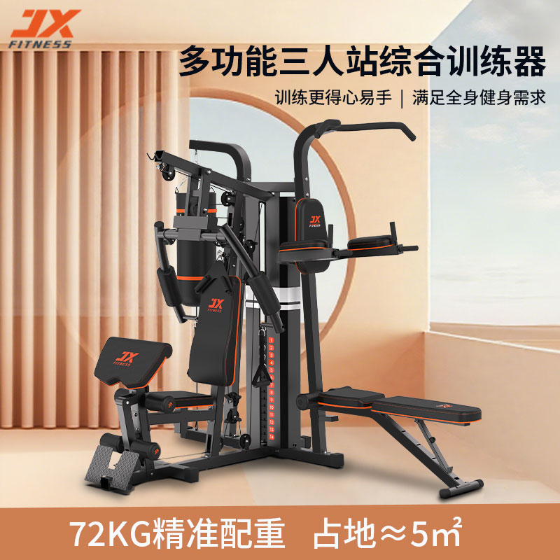 JX军霞健身器材家用多功能一体综合训练器运动力量健身房男士器械