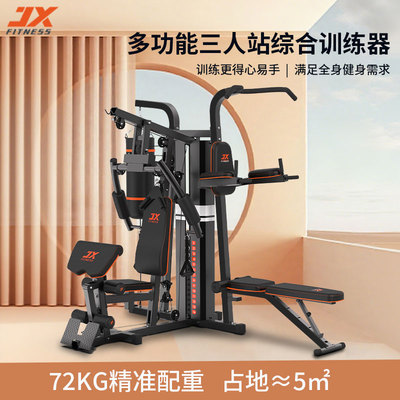 JX军霞健身器材家用多功能一体综合训练器运动力量健身房男士器械