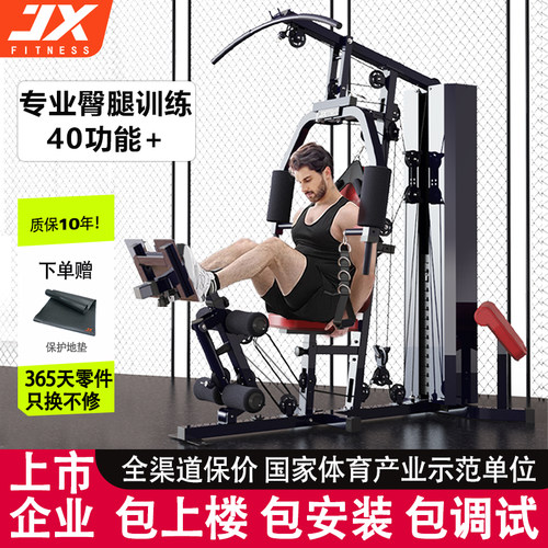 jx综合训练器家用单人室内多功能