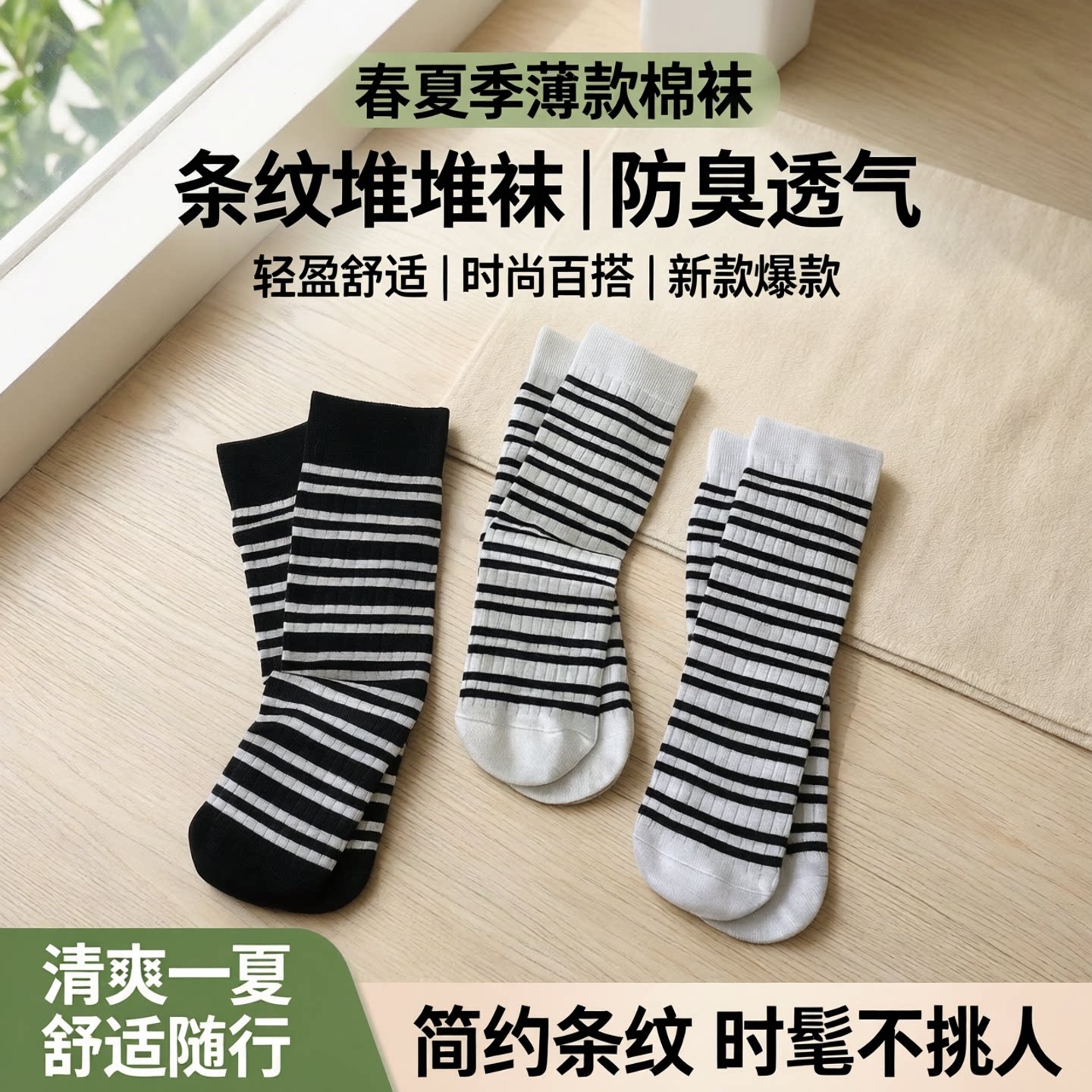 堆堆袜中筒袜条纹袜子图片