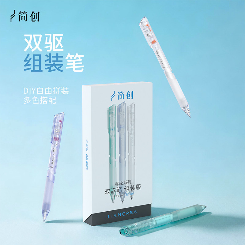 简创双控中性笔提拉按动出芯DIY学生创意文具拼装笔组装黑科技笔