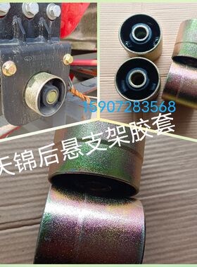 适用天锦VR特商华神擎宇三环驾驶室后悬支架胶套专用